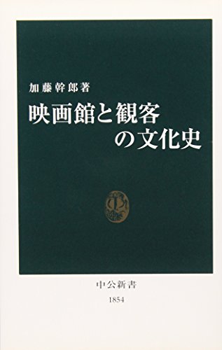 Beispielbild fr Eigakan to kankyaku no bunkashi zum Verkauf von Revaluation Books