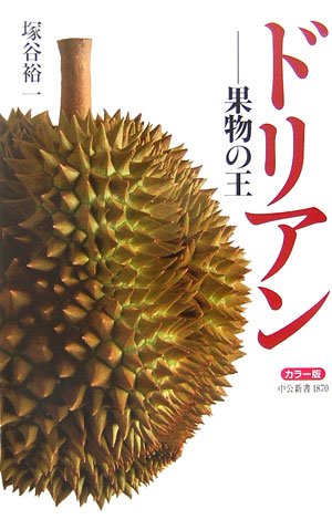 Beispielbild fr Color version durian - the king of sweets (Chuko Shinsho) [Japanese Edition] zum Verkauf von Librairie Chat
