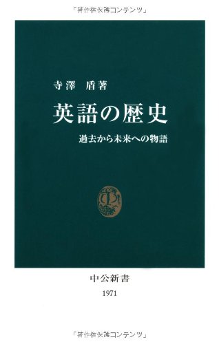 Stock image for Eigo no rekishi : kako kara mirai eno monogatari for sale by Revaluation Books