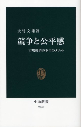 Stock image for Kyo?so? to ko?heikan : shijo? keizai no honto? no meritto for sale by medimops