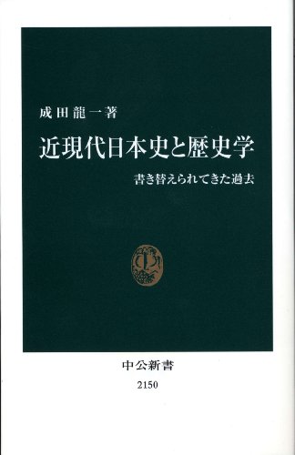 Stock image for Kin-gendai Nihon shi to rekishigaku : kakikaerarete kita kako for sale by Revaluation Books
