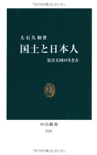 Stock image for Kokudo to Nihonjin : saigai taikoku no ikikata for sale by Revaluation Books