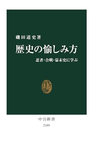 Stock image for Rekishi no tanoshimikata : ninja kassen bakumatsushi ni manabu for sale by Revaluation Books