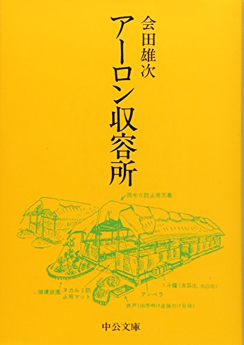 9784122000469: Aron Shuyojo : seio hyumanizumu no genkai [Japanese Edition]