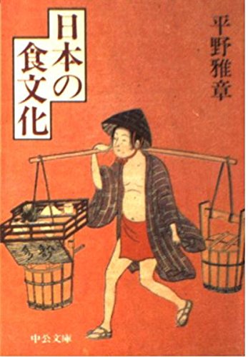 Stock image for Nihon no shokubunka (Chuko bunko) (Japanese Edition) for sale by Bookmans