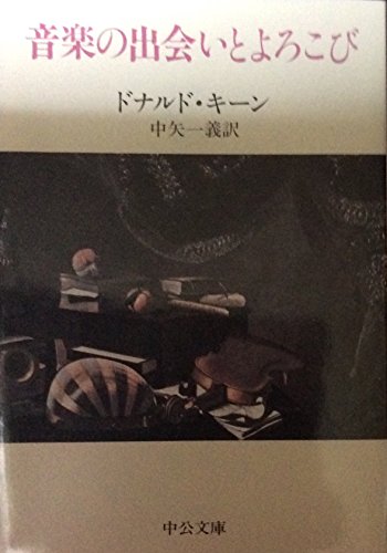 Stock image for Encounters and music joy (Chuko Bunko) (1992) ISBN: 4122019036 [Japanese Import] for sale by HPB-Red