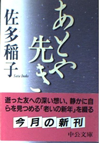 Stock image for Ki destination and after (Chuko Bunko) (1999) ISBN: 4122033764 [Japanese Import] for sale by HPB-Red