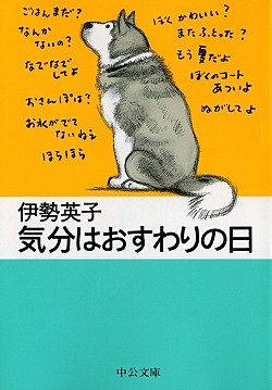 9784122034624: Day Sit mood (Chuko Bunko) (1999) ISBN: 4122034620 [Japanese Import]