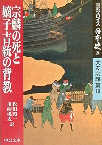 Beispielbild fr Kan'yaku furoisu nihonshi. 008. zum Verkauf von Revaluation Books