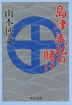 Stock image for Shimazu Yoshihiro no kake for sale by Revaluation Books