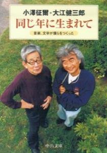 Beispielbild fr It is born in the same year - music, literature made us a (Chuko Bunko) (2004) ISBN: 4122043174 [Japanese Import] zum Verkauf von WorldofBooks