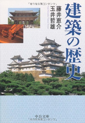 Stock image for Kenchiku no rekishi for sale by Revaluation Books