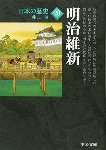 Beispielbild fr Meiji ishin zum Verkauf von Revaluation Books