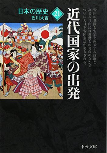 Imagen de archivo de Kindai kokka no shuppatsu a la venta por Revaluation Books
