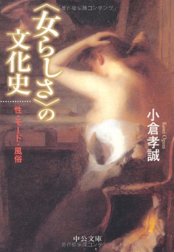 Beispielbild fr Cultural History of Femininity: Sex Mode Customs (Chuko Bunko) [Japanese Edition] zum Verkauf von Librairie Chat