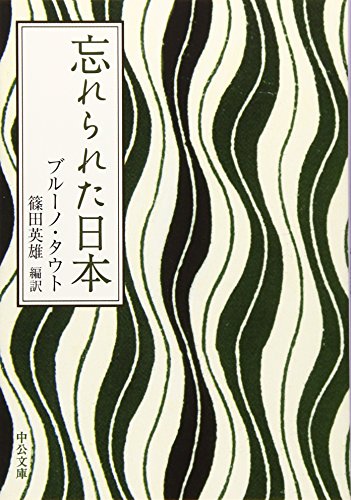 Imagen de archivo de Japan (Chuko Bunko) The Forgotten (2007) ISBN: 412204877X [Japanese Import] a la venta por Big River Books