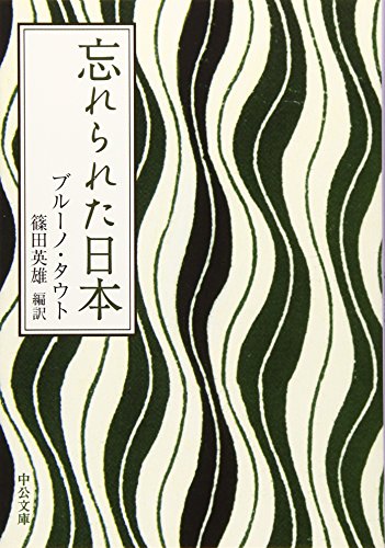 Stock image for Japan (Chuko Bunko) The Forgotten (2007) ISBN: 412204877X [Japanese Import] for sale by Big River Books