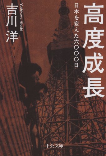 Beispielbild fr Kodo seicho : Nihon o kaeta rokusennichi. zum Verkauf von Revaluation Books