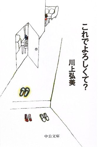 9784122057036: The well by this? (Chuko Bunko) (2012) ISBN: 4122057035 [Japanese Import]