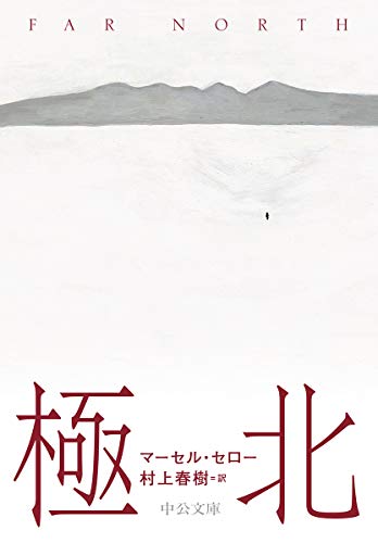 Stock image for Far North (Japanese Edition) for sale by GF Books, Inc.
