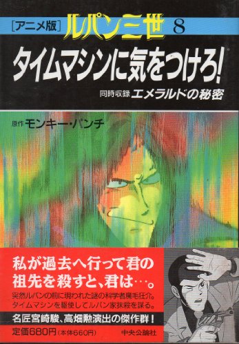Stock image for Lupin The 3rd Film Comic Volume 8 for sale by GF Books, Inc.