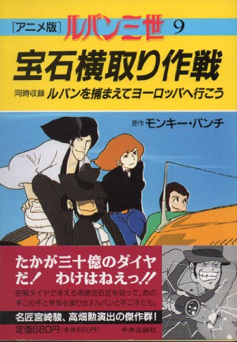 Stock image for Lupin The 3rd Film Comic Volume 9 for sale by GF Books, Inc.