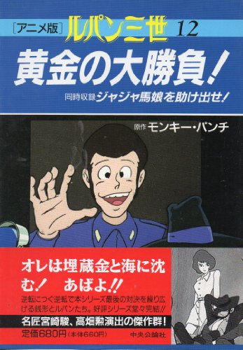 Stock image for Lupin The 3rd Film Comic Volume 12 for sale by GF Books, Inc.