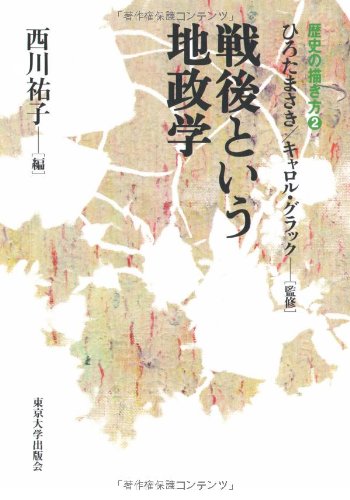 Imagen de archivo de Sengo to iu chiseigaku a la venta por Revaluation Books