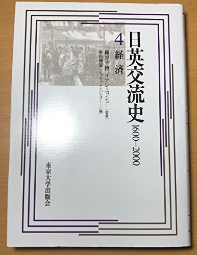 Beispielbild fr Nichi-Ei koryushi, 1600-2000. 4, Keizai zum Verkauf von PsychoBabel & Skoob Books