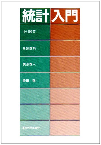 Imagen de archivo de Introduction to Statistics (1984) ISBN: 4130420607 [Japanese Import] a la venta por Book Deals