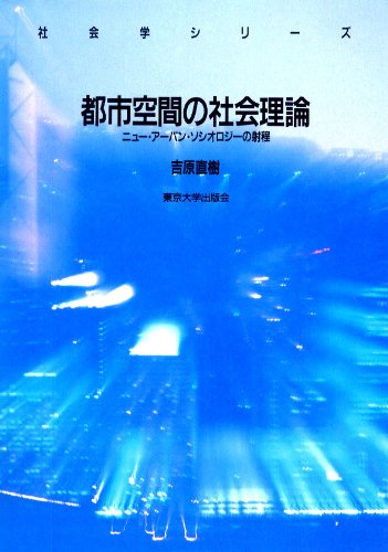 Stock image for Social Theory of Urban Space Scope of New Urban Sociology Social Studies Series [Japanese Edition] for sale by Librairie Chat