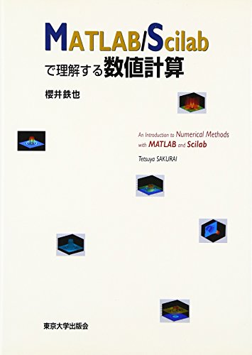 Beispielbild fr MATLAB Scilab de rikaisuru suchi keisan. zum Verkauf von Revaluation Books