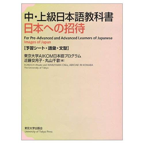 Beispielbild fr Chu Jokyu Nihongo Kyo kasho: Nihon E No Sho tai zum Verkauf von HPB-Red