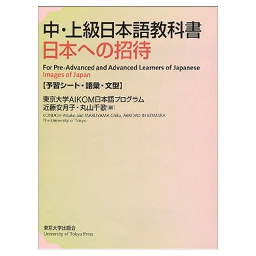 Stock image for Chu Jokyu Nihongo Kyo kasho: Nihon E No Sho tai for sale by HPB-Red