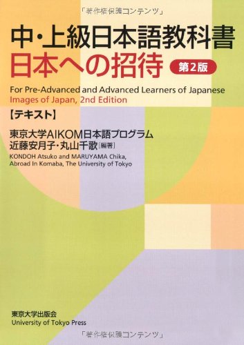 9784130820110: Images of Japan: For Pre-advanced and Advanced Learners of Japanese