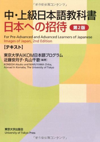 9784130820110: Images of Japan: Text: For Pre-Advanced and Advanced Learners of Japanese