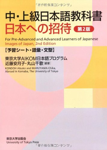 9784130820127: Images of Japan: Vocabulary and Sentence Patterns (Exercises): For Pre-Advanced and Advanced Learners of Japanese
