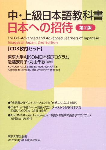 9784130820134: Images of Japan: Boxed Set with 3 Audio CDs: For Pre-Advanced and Advanced Learners of Japanese