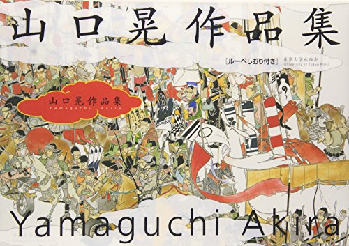 Stock image for The Art Of Akira Yamaguchi (English and Japanese Edition) for sale by Orphans Treasure Box