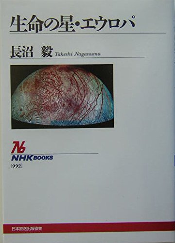 Stock image for Europa Star of Life (NHK Books) (2004) ISBN: 4140019921 [Japanese Import] for sale by ThriftBooks-Dallas