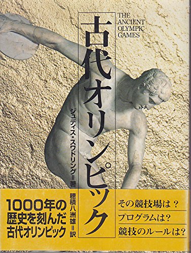 Stock image for Ancient Olympic Games (1994) ISBN: 4140092343 [Japanese Import] for sale by Phatpocket Limited