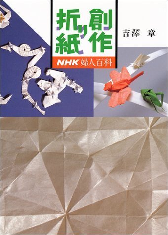 9784140310281: Sosaku Origami - Creative Origami