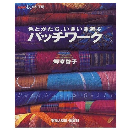 Beispielbild fr Color and shape, patchwork playing lively (NHK fashion studio) (1999) ISBN: 4140310901 [Japanese Import] zum Verkauf von Books Unplugged