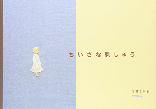 Stock image for Small embroidery (2006) ISBN: 414031141X [Japanese Import] for sale by GF Books, Inc.