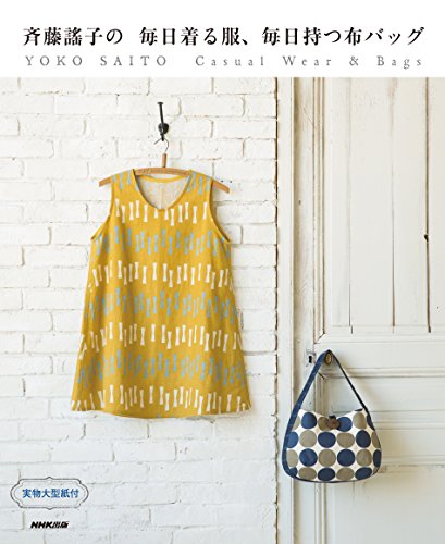 Stock image for Japanese Craft Book ~ Yoko Saito Casual Wear & Bags [Japanese edition] for sale by Books Unplugged