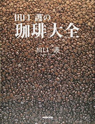 Stock image for Coffee Encyclopedia of Taguchi protection (2003) ISBN: 4140331933 [Japanese Import] for sale by GF Books, Inc.