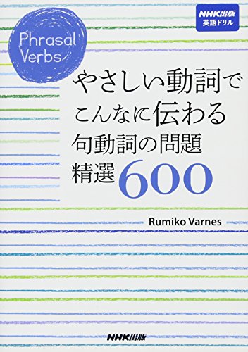 Nhk出版 英語ドリル Phrasal Verbs やさしい動詞でこんなに伝わる 句動詞の問題 精選600 Nhk出版 英語ドリル Abebooks Editor Enueichikeshuppan