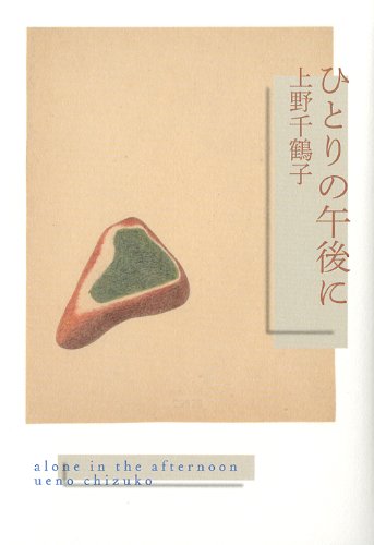 Stock image for one afternoon [Japanese Edition] for sale by Librairie Chat