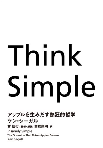 Stock image for Insanely Simple: The Obsession That Drives Apple's Success (Japanese Edition) for sale by Books Unplugged