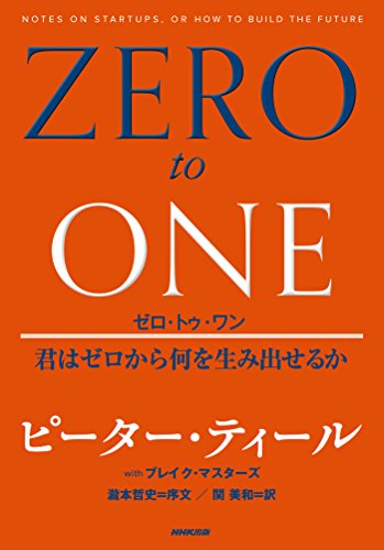 9784140816585: Zero tu wan : Kimi wa zero kara nani o umidaseruka.